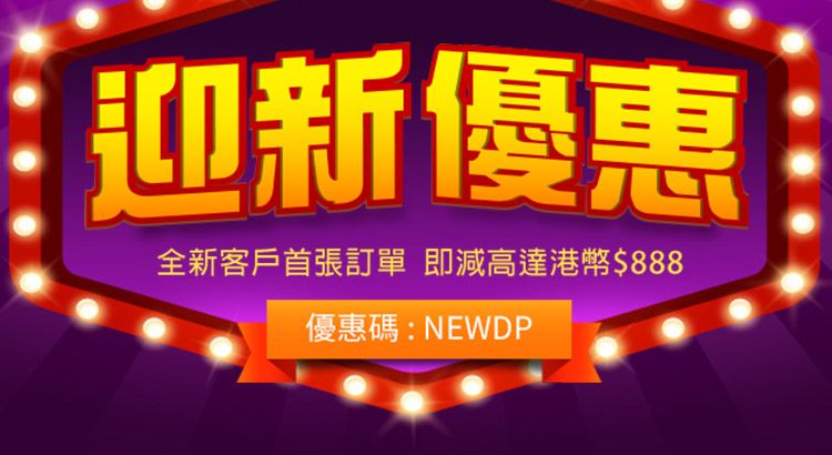 專屬伺服器 迎新優惠