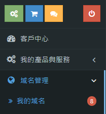 點擊 “域名管理”, 然後點擊 “我的域名”。
