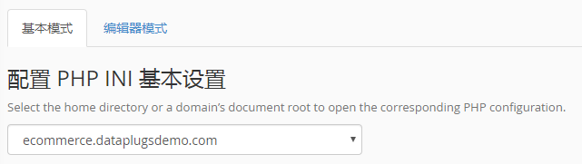 在下拉式选单内选择您要修改之域名。
您可以选择编辑整个帐号的 Home Directory 或者 个别域名之 PHP 配置
