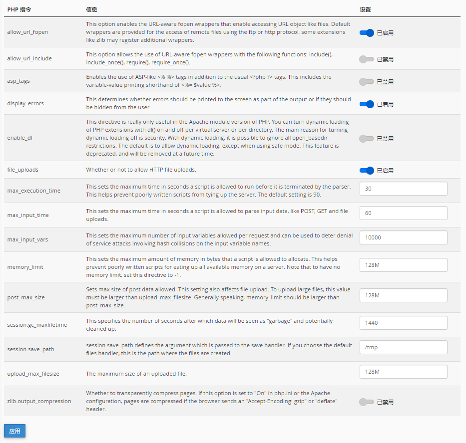 完成修改后，按「应用」来保存您的设定
