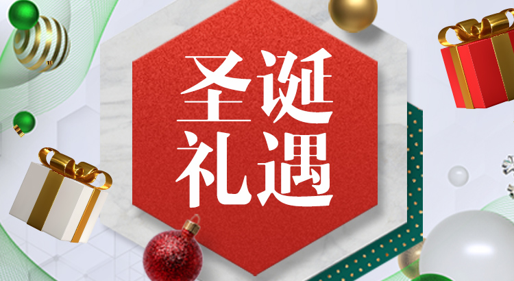 香港服务器 圣诞礼遇 香港服务器 圣诞礼遇
