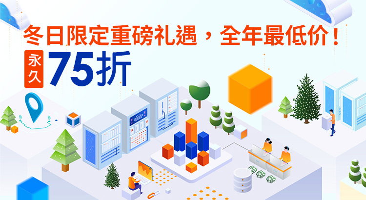 香港免备案服务器 冬日限定重磅礼遇