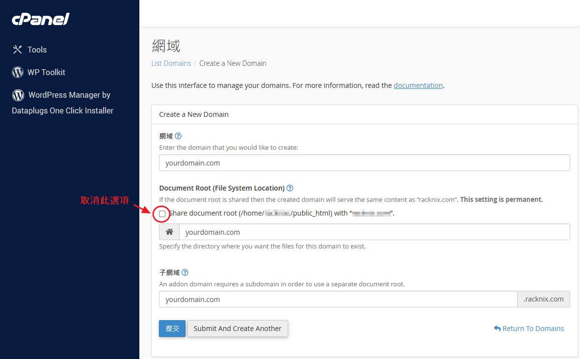 取消勾選  “Share document root” 選項；
或者您可以輸入希望此網域的文件所在之根目錄。
