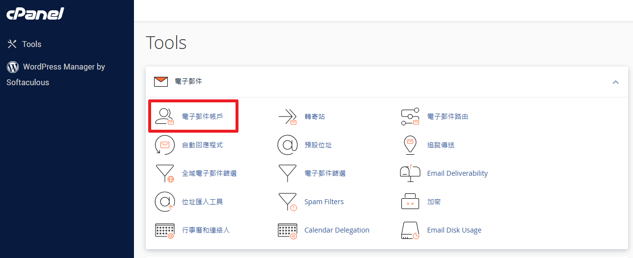 登入cPanel，並於電子郵件區域內點選 “電子郵件帳戶”

