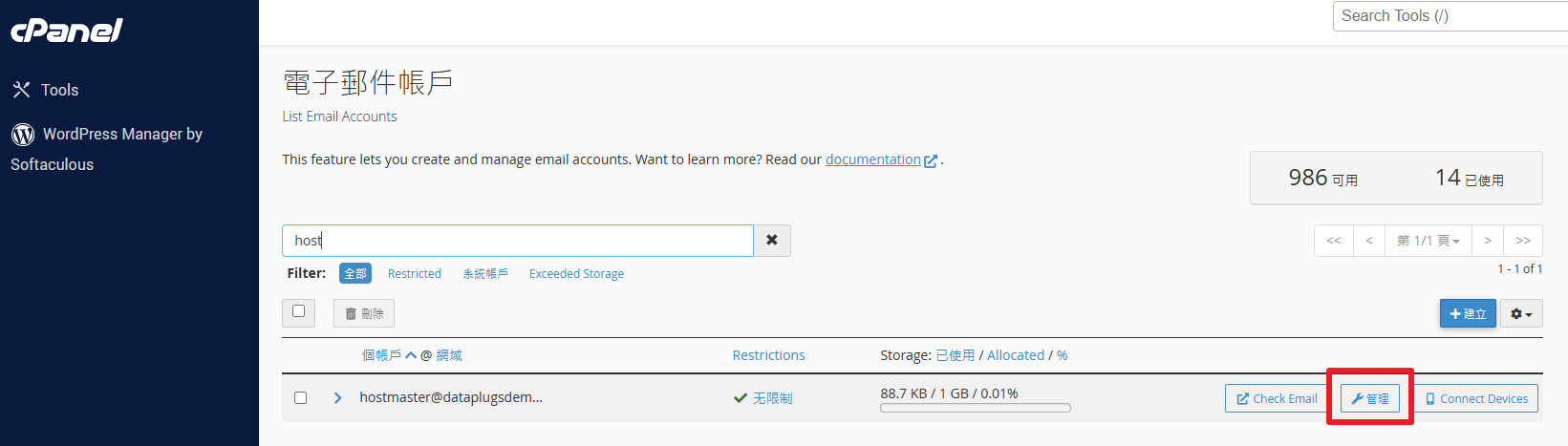 點擊於您想更改的密碼電子郵件賬戶旁的 “管理”
