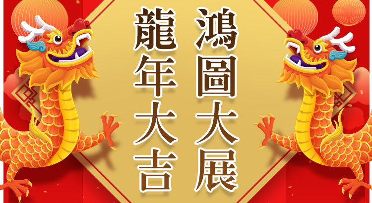 Happy Year of the Dragon